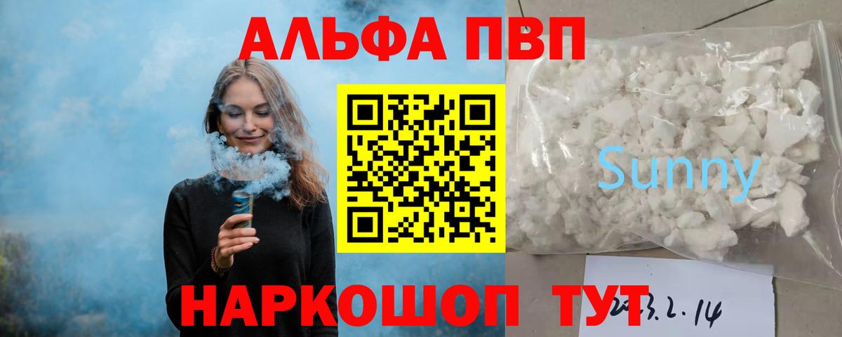 А ПВП кристаллы  A-PVP кристаллы  Ногинск  Вход с VPN  A-PVP  Alfa_PVP Соль 