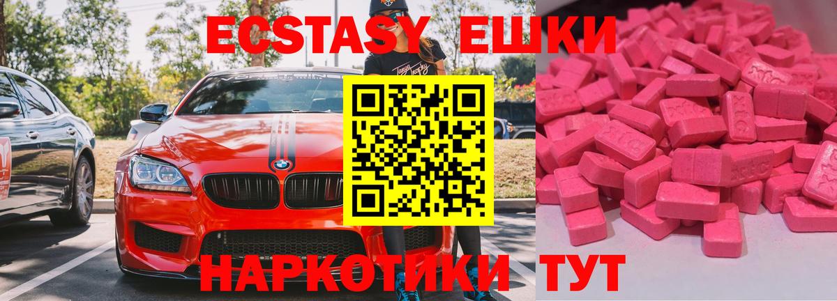 Экстази  Ecstasy круглые  Ногинск  Вход с VPN  Экстази Cube 
