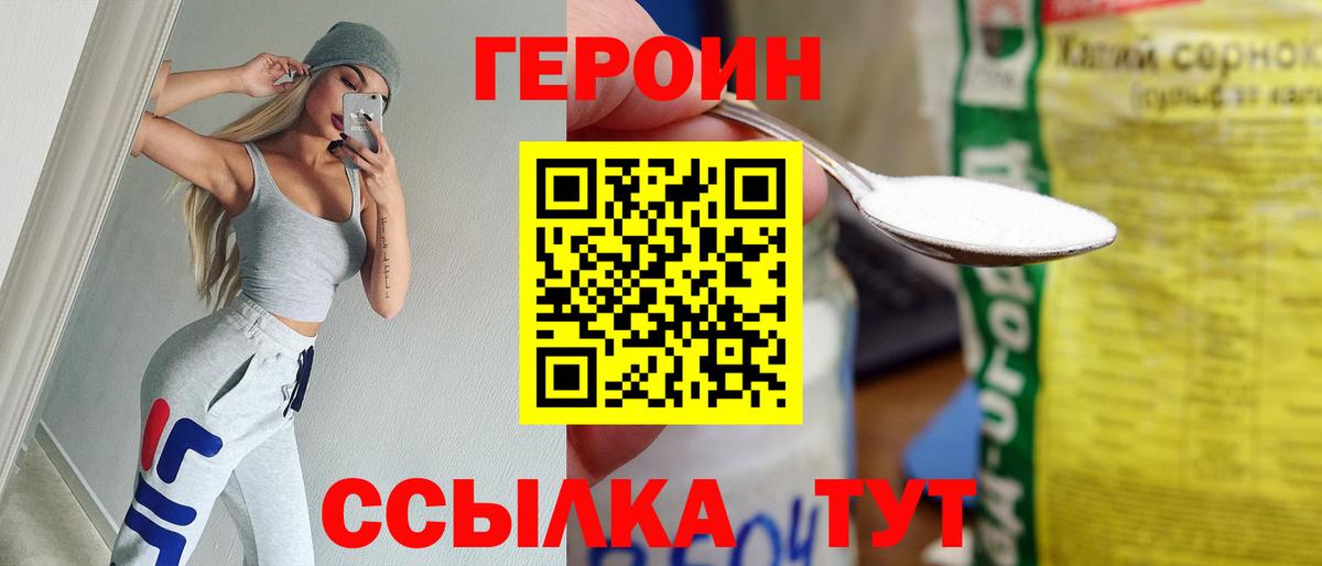 ГЕРОИН хмурый  Вход с VPN  Ногинск 