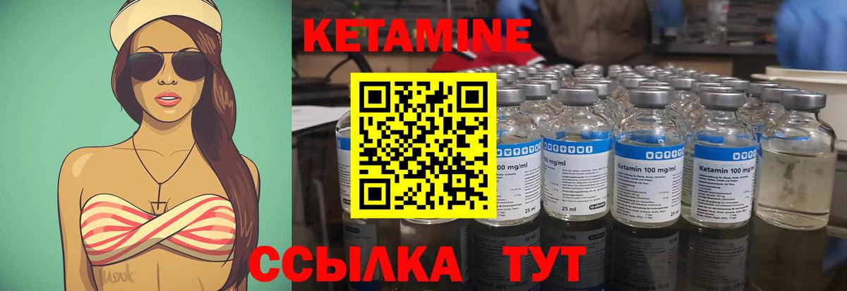 КЕТАМИН ketamine Ногинск