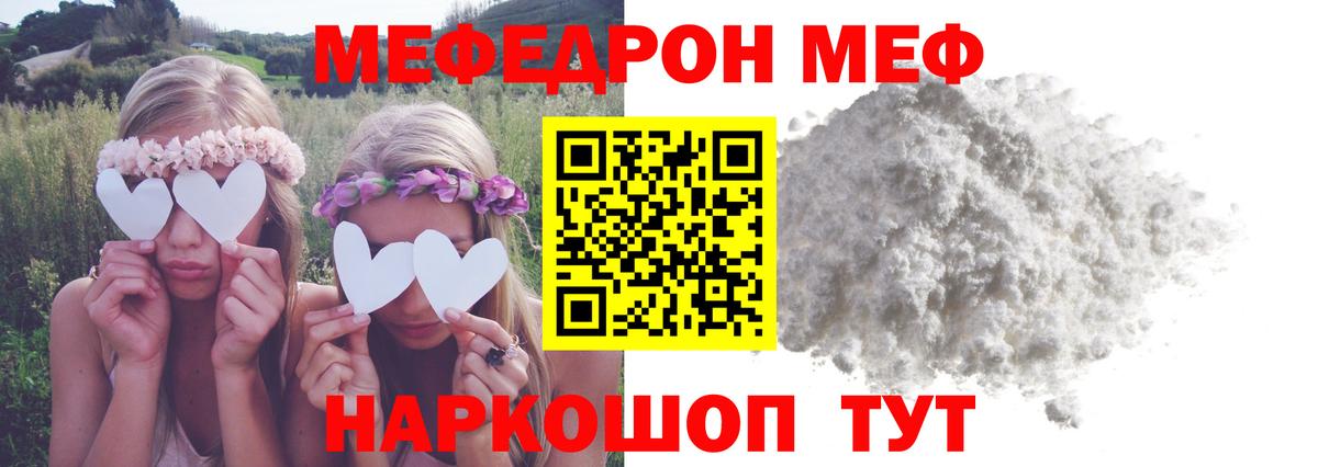 Ногинск  МЕФ 4 MMC  Меф  МЕФ 4 MMC  Вход с VPN  МЯУ-МЯУ 