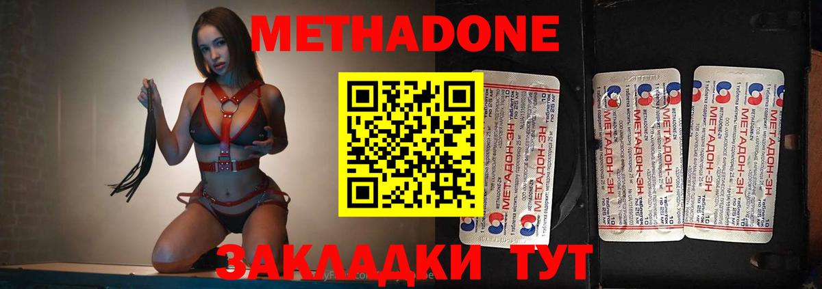 МЕТАДОН мёд Ногинск